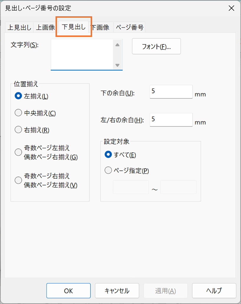 見出しやページ番号をつける | 富士フイルムビジネスイノベーション