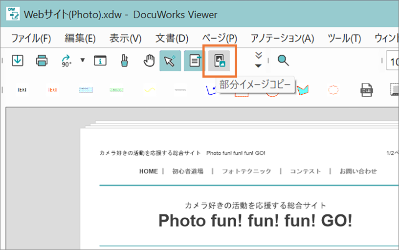 イメージを部分的にコピー/貼り付けする（部分イメージコピー） | 富士