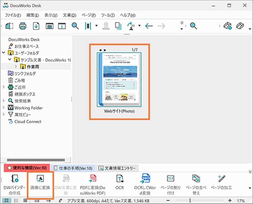 PDFに変換する（イメージ変換出力） | 富士フイルムビジネスイノベーション