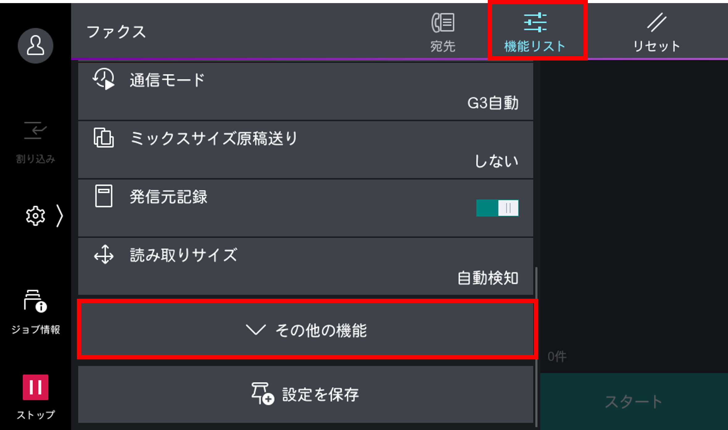 ファクスが送受信できない場合の確認手順 | 富士フイルムビジネス