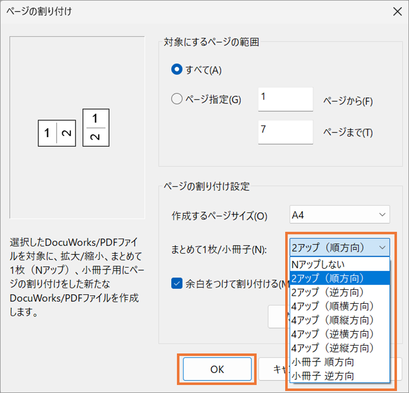 2アップや小冊子用のDocuWorks文書を作成する（ページ割り付け