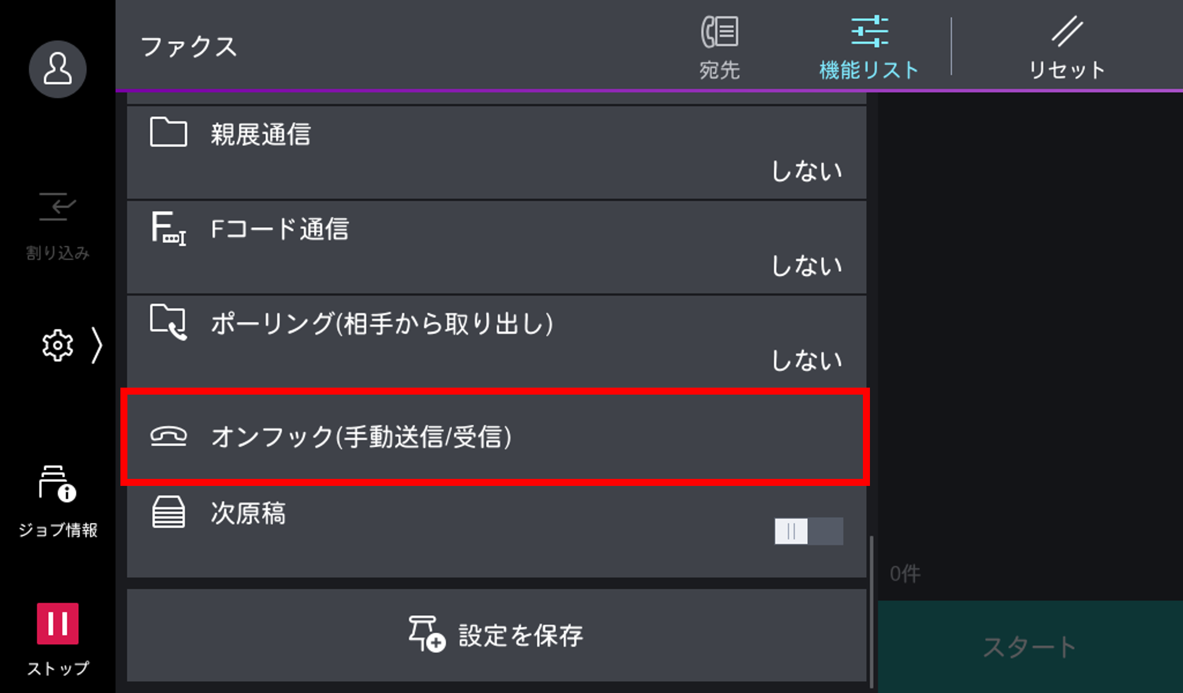 ファクスが送受信できない場合の確認手順 | 富士フイルムビジネス