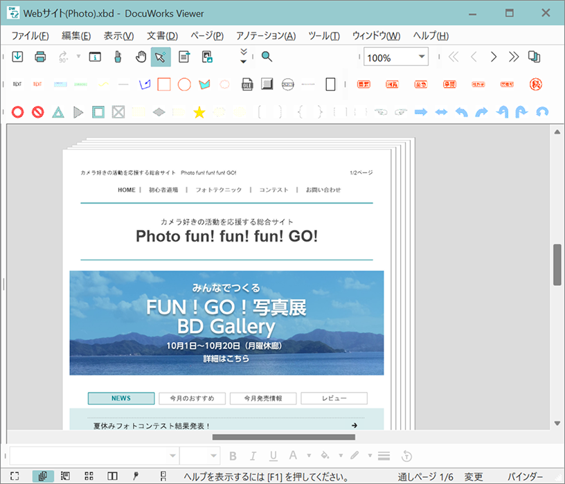 貼り付けたアノテーションを非表示にする | 富士フイルムビジネス