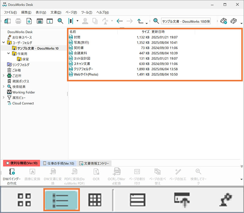 DocuWorks Deskの基本構成 | 富士フイルムビジネスイノベーション