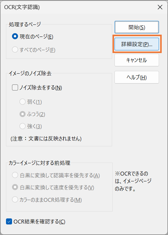 ViewerでOCR処理を行う | 富士フイルムビジネスイノベーション