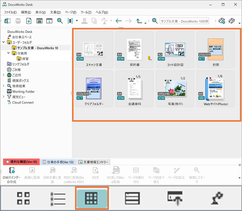 DocuWorks Deskの基本構成 | 富士フイルムビジネスイノベーション