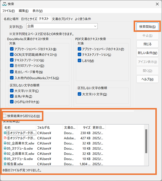 複数の文書を検索する（Deskの通常検索） | 富士フイルムビジネス
