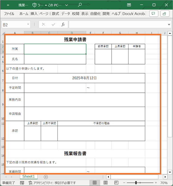ひな形文書ファイルを開いてDocuWorks文書を作成する（新規作成