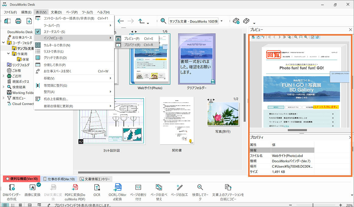 DocuWorks Deskの基本構成 | 富士フイルムビジネスイノベーション