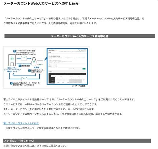 FAXで「メーター確認方法変更手続きのお願い」の案内が届きました