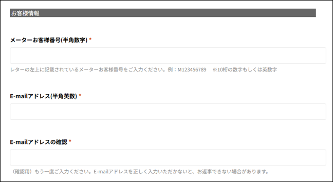 FAXで「メーター確認方法変更手続きのお願い」の案内が届きました