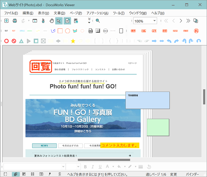 貼り付けたアノテーションを非表示にする | 富士フイルムビジネス