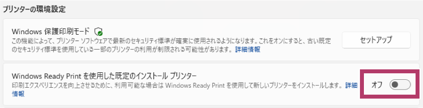 Windows Ready Printを使用した既定のインストール プリンター