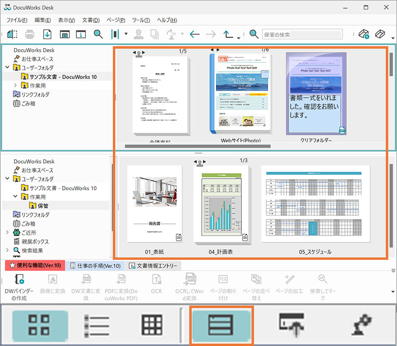 DocuWorks Deskの基本構成 | 富士フイルムビジネスイノベーション