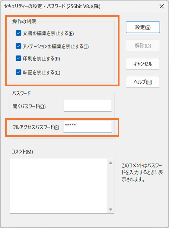 閲覧だけができるDocuWorks文書を作成する | 富士フイルムビジネス