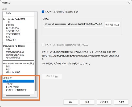DocuWorksの操作環境を設定する（環境設定） | 富士フイルムビジネス