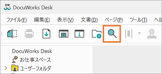 複数の文書を検索する（Deskの通常検索） | 富士フイルムビジネス