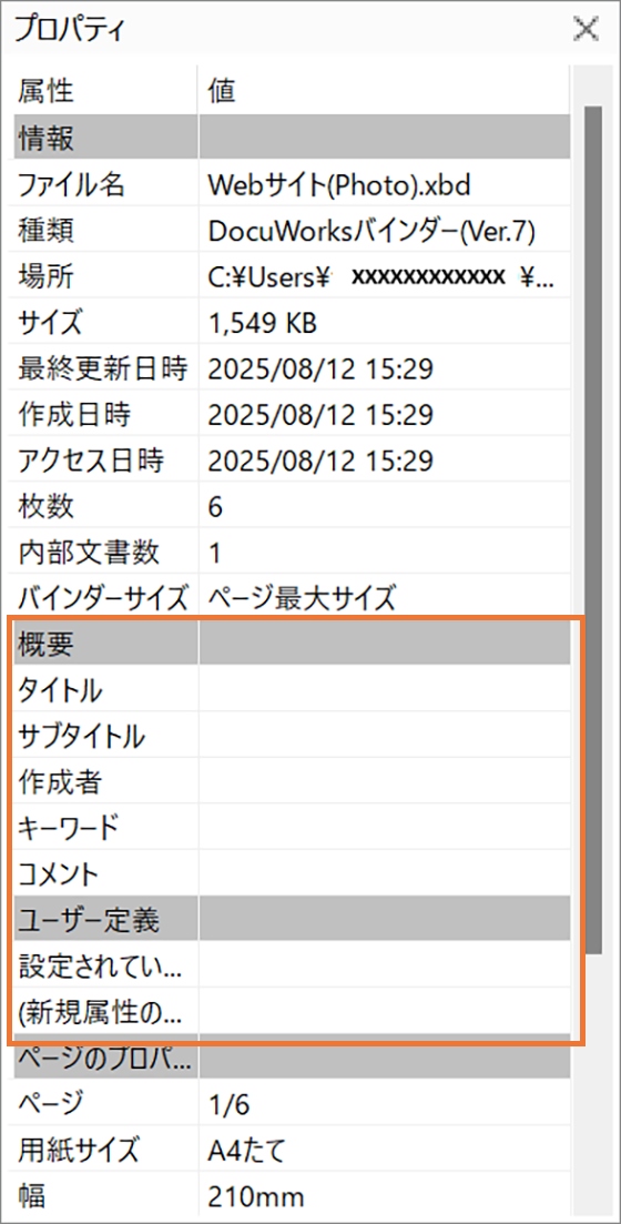 文書属性で検索して表示する（属性ビュー） | 富士フイルムビジネス