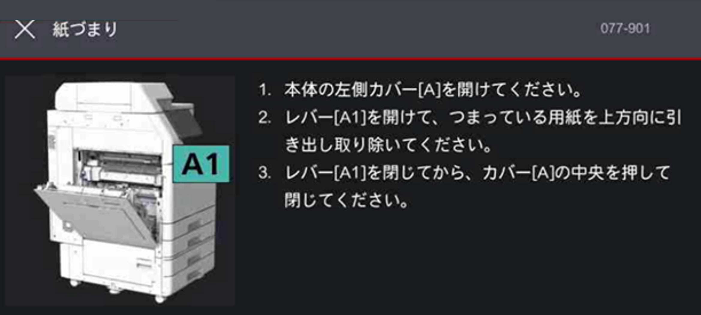左側面上部カバー［A］で用紙が詰まった場合の対処方法 | 富士フイルム