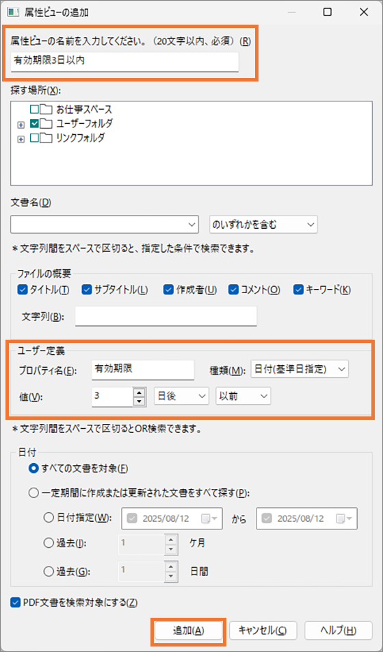 文書属性で検索して表示する（属性ビュー） | 富士フイルムビジネス