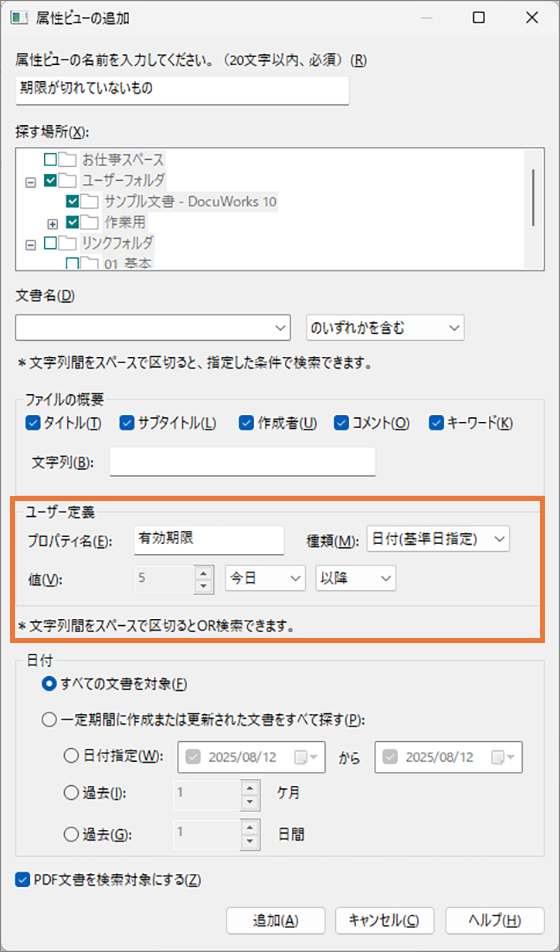 文書属性で検索して表示する（属性ビュー） | 富士フイルムビジネス