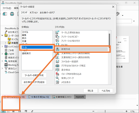 ひな形文書ファイルを開いてDocuWorks文書を作成する（新規作成