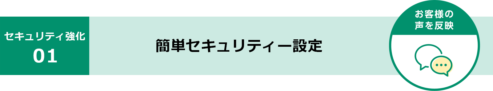 簡単セキュリティー設定