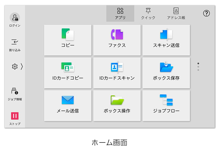 ホーム画面