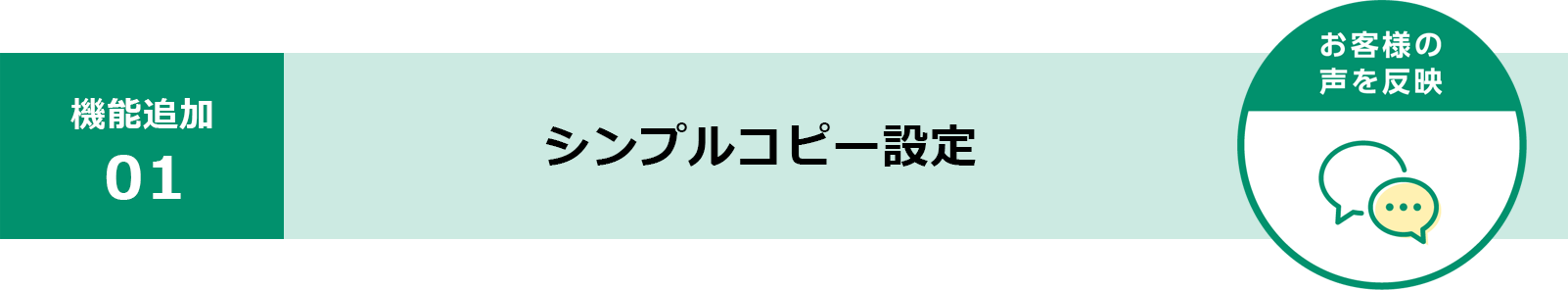 シンプルコピー設定
