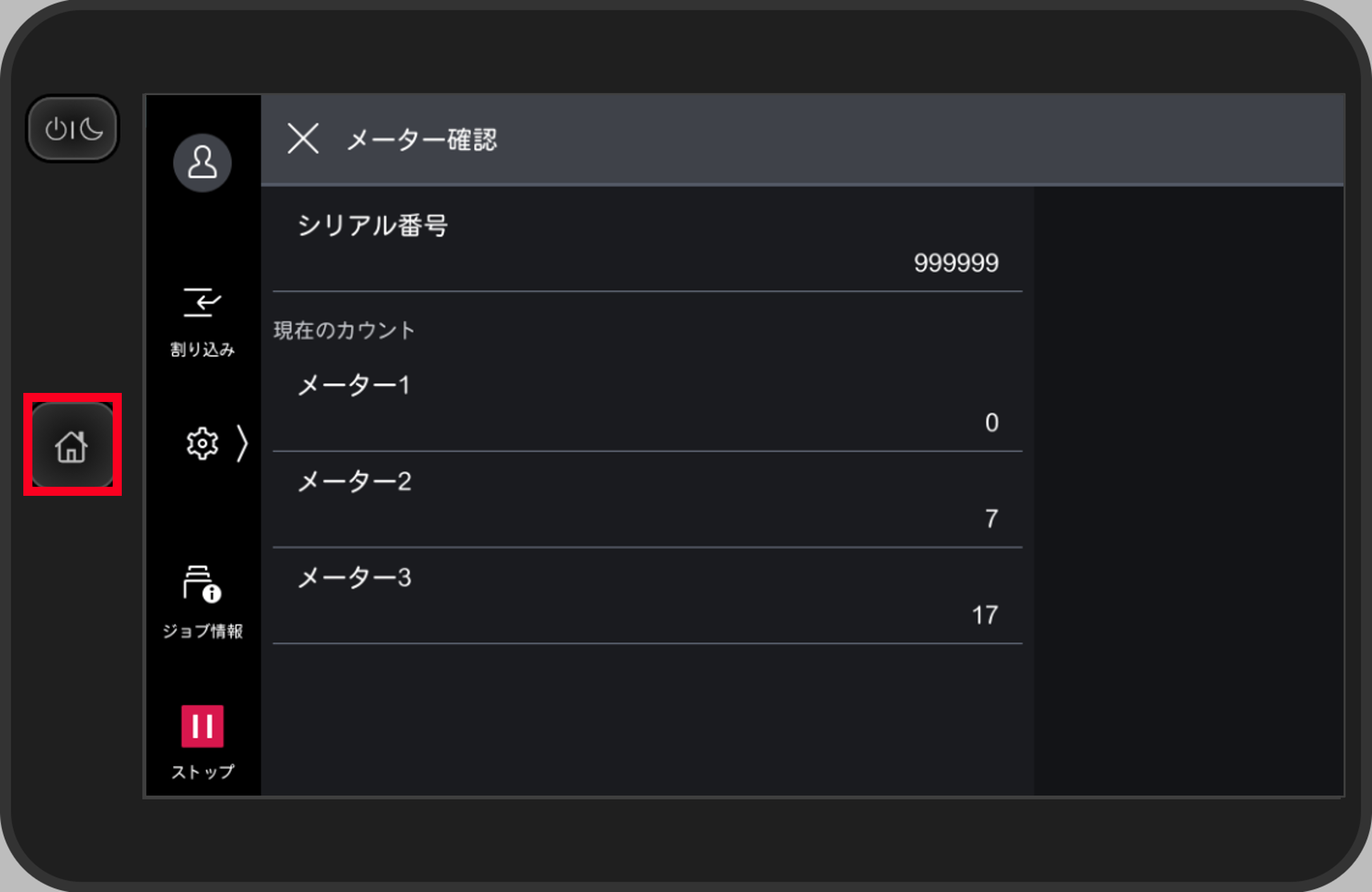 メーターでページ数を確認したい | 富士フイルムビジネスイノベーション