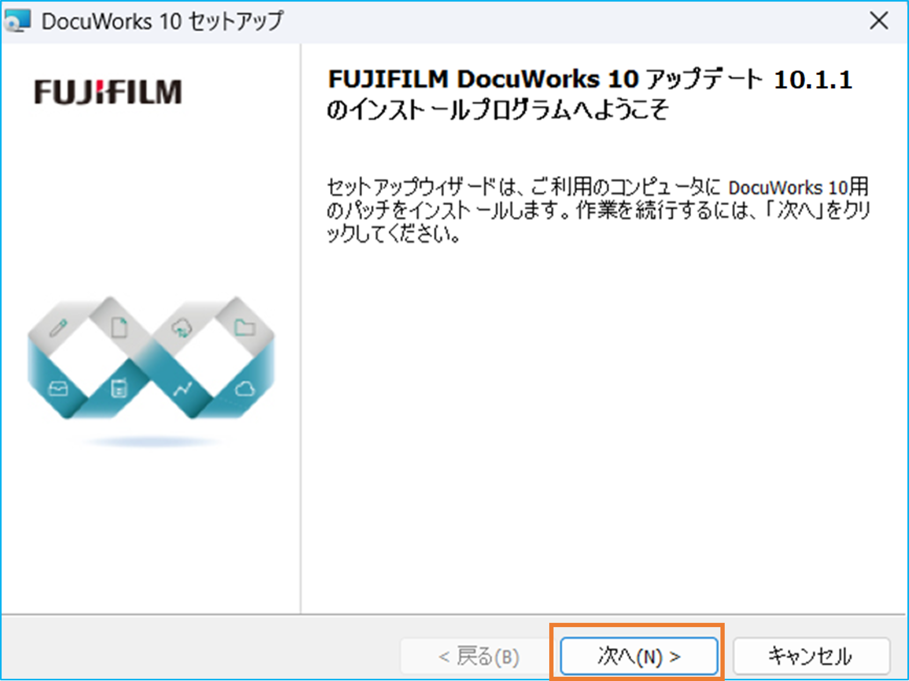 DocuWorks 10を最新バージョンにアップデートする方法 | 富士フイルム