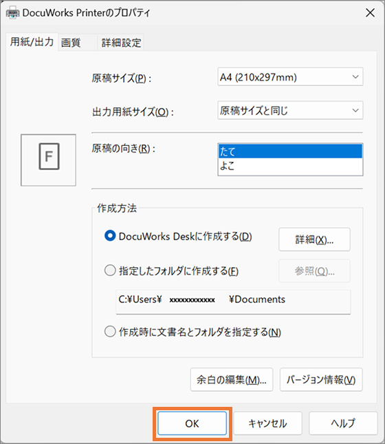 DocuWorks PrinterでDocuWorks文書を作る | 富士フイルムビジネス