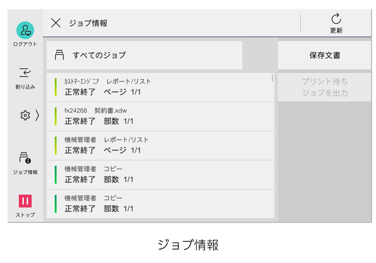 ジョブ情報