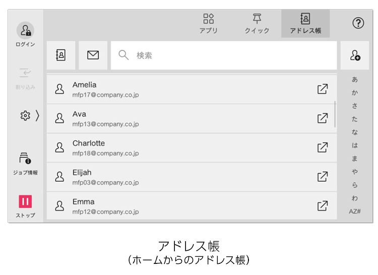 ホームからのアドレス帳