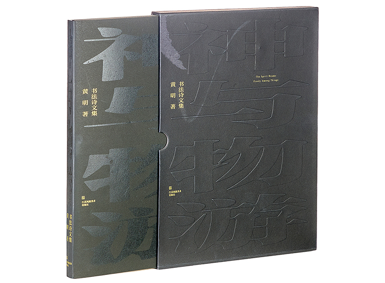 Collection of Poems and Calligraphy from <Gods and Things>