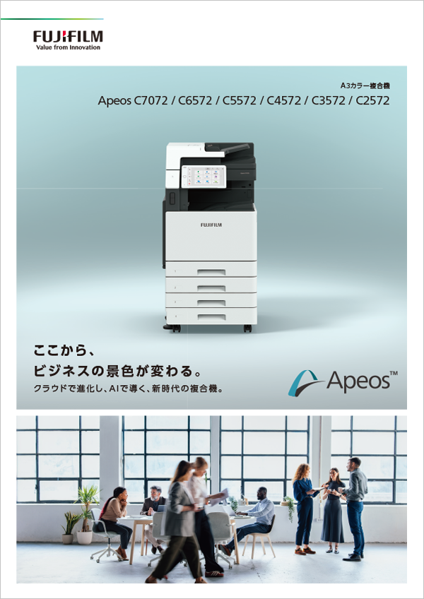 Apeos C7072 / C6572 / C5572 / C4572 / C3572 / C2572 : カタログ