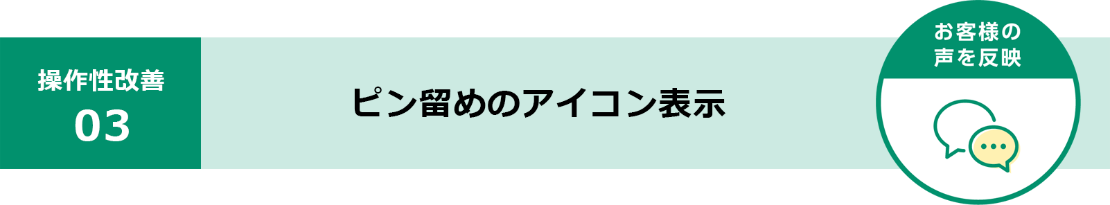ピン留めのアイコン表示