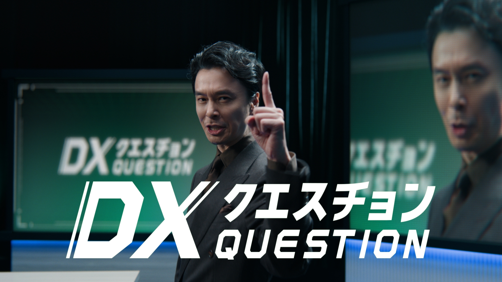 ビジネスDX「DXクエスチョン篇」の広告ビジュアル​