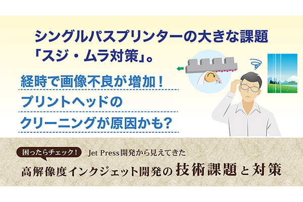 経時で画像不良が増加！プリントヘッドのクリーニングが原因かも？ の詳細はこちら
