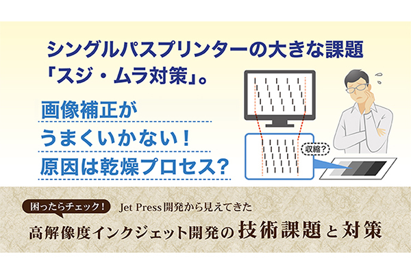 画像補正がうまくいかない！原因は乾燥プロセス？ の詳細はこちら