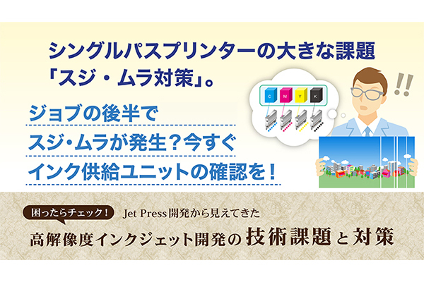 ジョブの後半でスジ・ムラが発生？今すぐインク供給ユニットの確認を！ の詳細はこちら