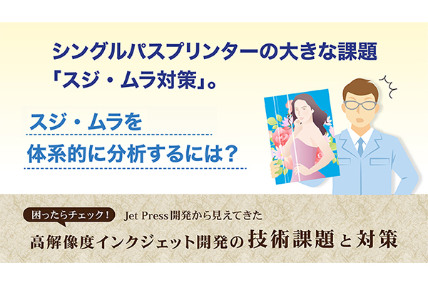 スジ・ムラを体系的に分析するには？ の詳細はこちら