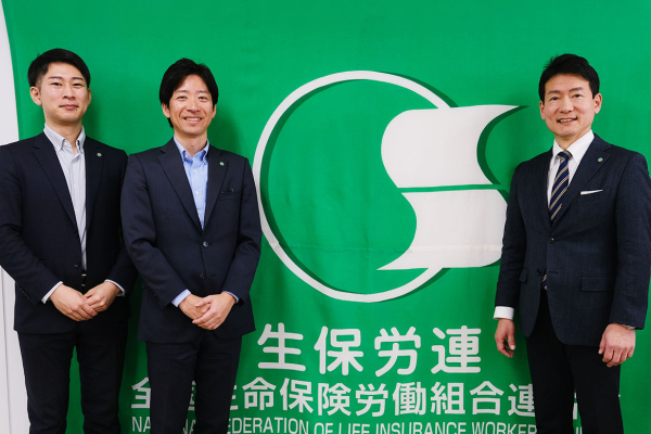 全国生命保険労働組合連合会 様
