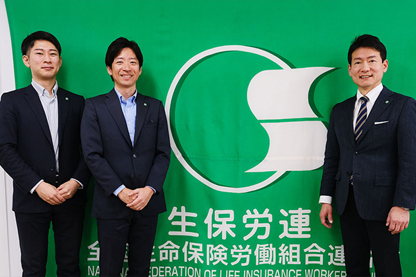 全国生命保険労働組合連合会（生保労連） 様