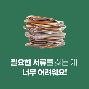 디지털 전환, 무엇이 고민이신가요?