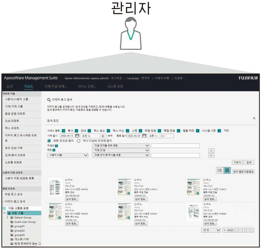 ‘이미지 로그 검색’ 기능을 보여주는 ApeosWare Management Suite의 스크린샷