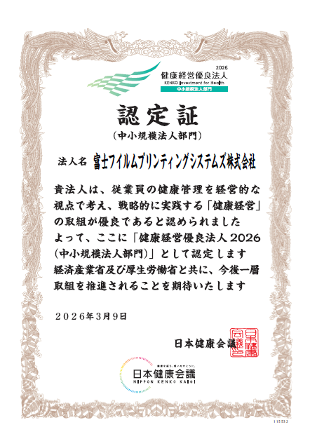 健康経営優良法人認定証