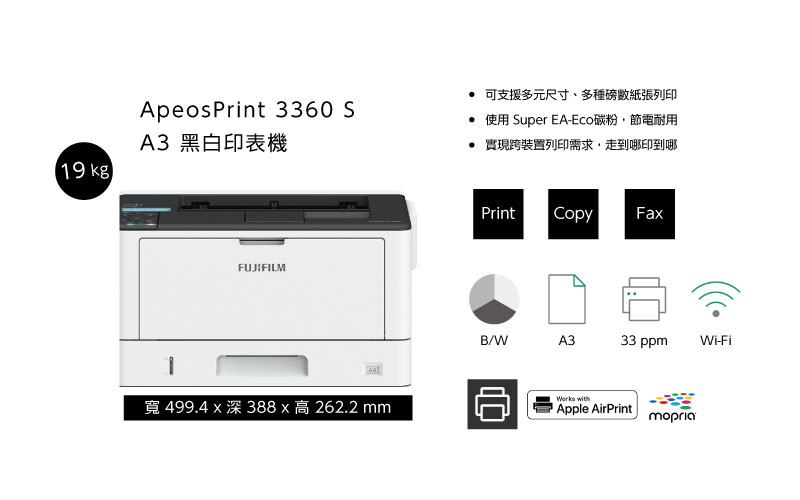 室內設計工作室的完美利器 A3黑白印表機 ApeosPrint 3360 S
