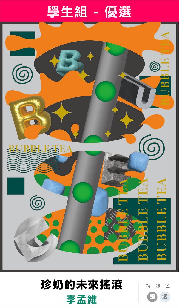 2023C5取2設計競賽學生組得獎