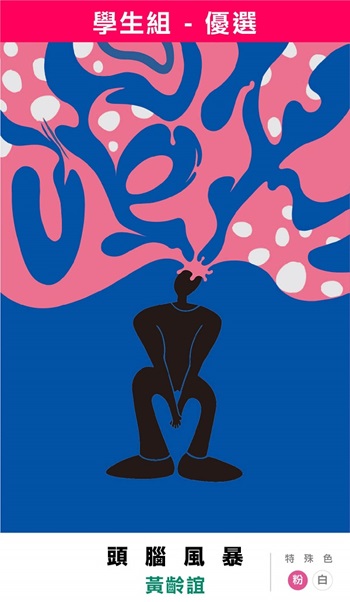 2023C5取2設計競賽學生組得獎